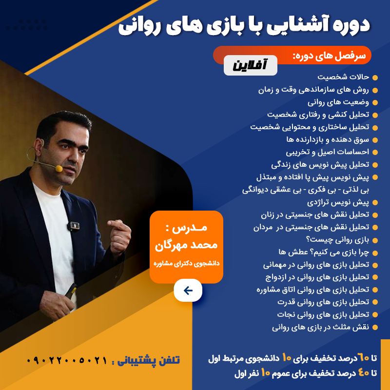  دوره آشنایی با بازی های روانی | گسلایتینگ و دستکاری های روانی