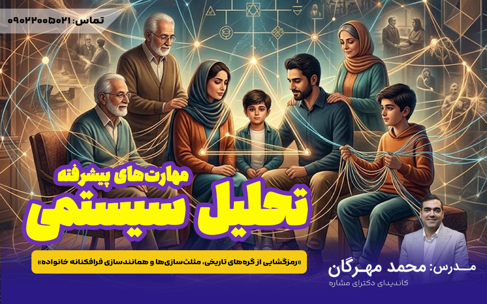 مهارتهای پیشرفته تحلیل سیستمی | بزودی...